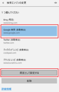 検索エンジンの変更　グーグル指定